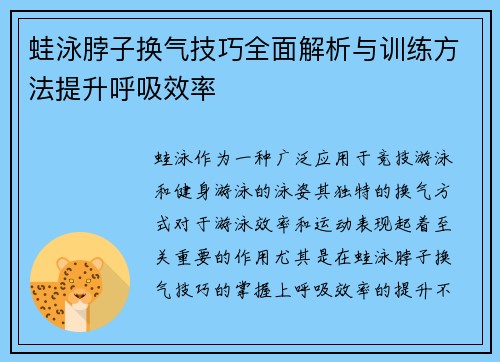 蛙泳脖子换气技巧全面解析与训练方法提升呼吸效率